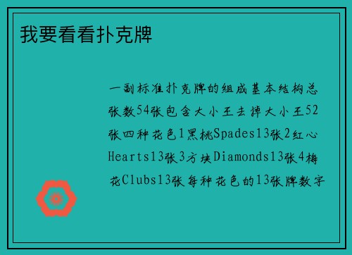 我要看看扑克牌