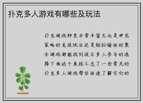 扑克多人游戏有哪些及玩法