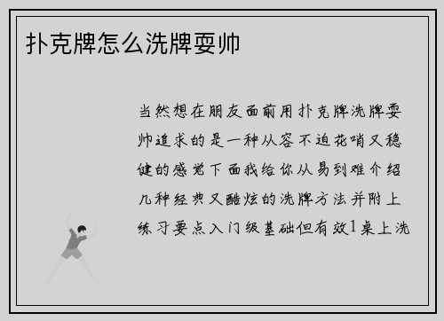 扑克牌怎么洗牌耍帅