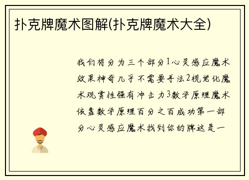 扑克牌魔术图解(扑克牌魔术大全)