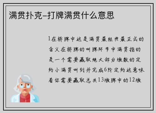 满贯扑克-打牌满贯什么意思