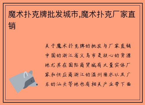 魔术扑克牌批发城市,魔术扑克厂家直销