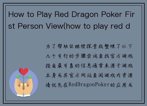 How to Play Red Dragon Poker First Person View(how to play red dragon poker first person view)