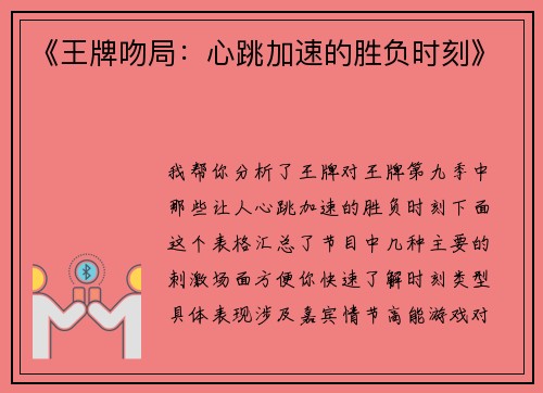 《王牌吻局：心跳加速的胜负时刻》